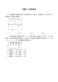 2023年高考真题和模拟题物理分项汇编（全国通用）专题09 恒定电流