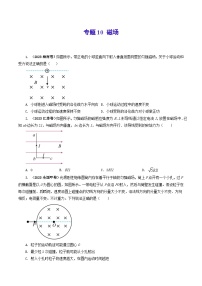 2023年高考真题和模拟题物理分项汇编（全国通用）专题10 磁场