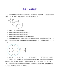 2023年高考真题和模拟题物理分项汇编（全国通用）专题11 电磁感应