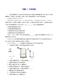 2023年高考真题和模拟题物理分项汇编（全国通用）专题17力学实验