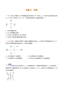 高考物理真题分项汇编（3年（2021-2023）（北京专用）专题08 电场