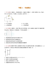 高考物理真题分项汇编（3年（2021-2023）（北京专用）专题11 电磁感应