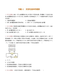 高考物理真题分项汇编（3年（2021-2023）（北京专用）专题12 交变电流和传感器