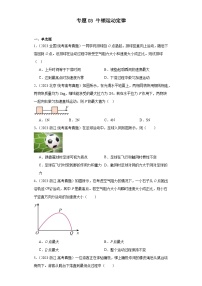 高考物理真题分项汇编（全国通用）五年（2019-2023）专题03 牛顿运动定律