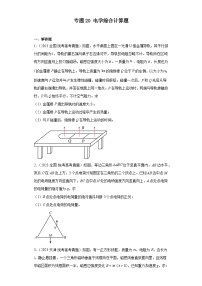 高考物理真题分项汇编（全国通用）五年（2019-2023）专题20 电学综合计算题