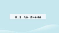 物理选择性必修 第三册第二章 气体、固体和液体2 气体的等温变化教课内容课件ppt