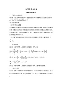 人教版 (2019)必修 第二册第七章 万有引力与宇宙航行2 万有引力定律导学案