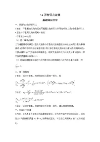 人教版 (2019)必修 第二册第七章 万有引力与宇宙航行2 万有引力定律导学案