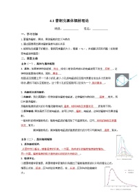 人教版 (2019)选择性必修 第三册1 普朗克黑体辐射理论学案设计