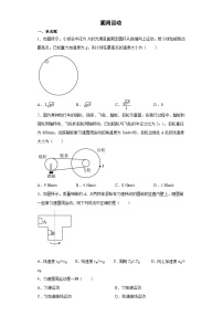 高考物理一轮复习：圆周运动练习题