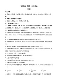 精品解析：河南省新乡市卫辉市第一中学等2校高一上学期期末物理试题