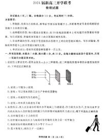 广东2024届衡水金卷新高三开学考（8月百校开学联考）物理试卷及参考答案