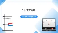 高中物理人教版 (2019)选择性必修 第二册1 交变电流完美版ppt课件