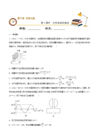 人教版 (2019)选择性必修 第二册2 交变电流的描述精品课时训练