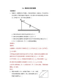 高中物理人教版 (2019)必修 第二册第五章 抛体运动4 抛体运动的规律优秀课时作业