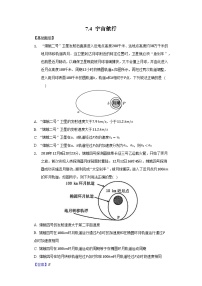 高中物理人教版 (2019)必修 第二册4 宇宙航行优秀巩固练习