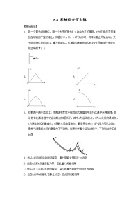 人教版 (2019)必修 第二册4 机械能守恒定律优秀课堂检测