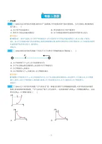 专题15 热学——五年（2019-2023）高考物理真题分项汇编 (解析版)