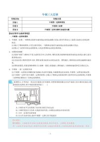 牛顿三大定律——2024年高考物理一轮复习练习（解析版）