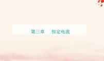 粤教版 (2019)必修 第三册第二节 决定导体电阻大小的因素多媒体教学课件ppt
