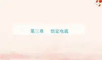 粤教版 (2019)必修 第三册第二节 决定导体电阻大小的因素多媒体教学课件ppt
