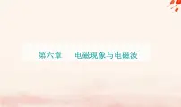 高中物理粤教版 (2019)必修 第三册第三节 电磁感应现象教课内容ppt课件