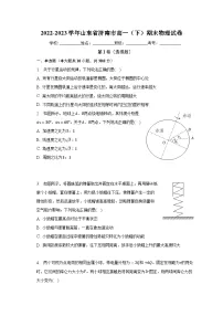 山东省济南市2022-2023学年高一下学期期末考试物理试题(含答案)