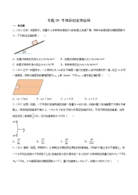 专题09 牛顿运动定律应用- 十年（2014-2023）高考物理真题分项汇编（2份打包，原卷版+解析版）