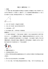 专题14 圆周运动（一）- 十年（2014-2023）高考物理真题分项汇编（2份打包，原卷版+解析版）