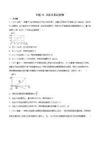 专题25 功能关系的图像- 十年(2014-2023)高考物理真题分项汇编(2份打包,原卷版+解析版)