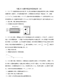 专题30 动量守恒定律及其应用（三）- 十年（2014-2023）高考物理真题分项汇编（2份打包，原卷版+解析版）