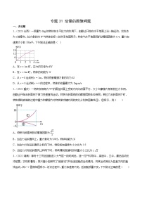 专题31 动量的图像问题- 十年（2014-2023）高考物理真题分项汇编（2份打包，原卷版+解析版）