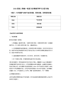 专题71 有关理想气体的气缸类问题、管类问题、变质量类问题-2024届高三物理一轮复习多维度导学与分层专练