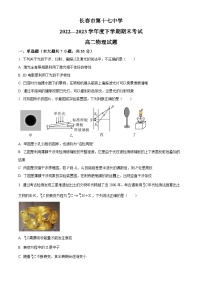 吉林省长春市第十七中学2022-2023学年高二下学期7月期末物理试题