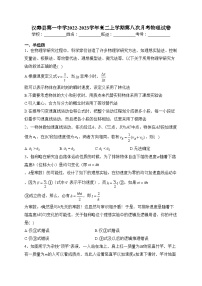 汉寿县第一中学2022-2023学年高二上学期第八次月考物理试卷（含答案）