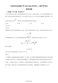 河南省信阳高级中学2023-2024学年高二上学期开学物理试题(解析版)
