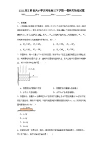 2022届甘肃省天水平凉两地高三下学期一模联考物理试题（含解析）