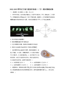 2022-2023学年辽宁省六校协作体高一（下）期末物理试卷（含解析）