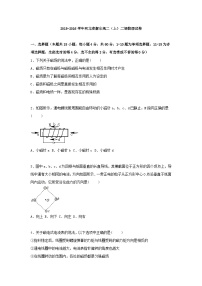 【解析】河北省衡水中学2015-2016学年高二上学期二调物理试卷