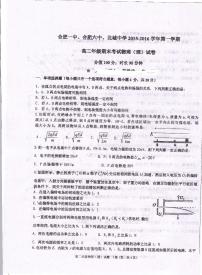 安徽省合肥市第一中学合肥市六中北城中学2015-2016学年高二上期期末考试物理试题