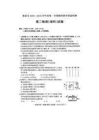 安徽省淮南市2015-2016学年高二上学期期末考试物理试题 扫描版含答案