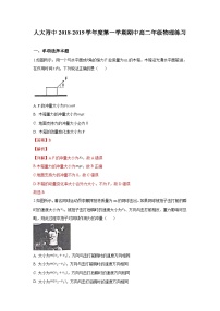 北京市中国人民大学附属中学2018-2019学年高二上学期期中物理试卷含解析