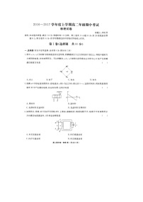 河北省衡水中学2016-2017学年高二上学期期中考试物理试题（扫描版）