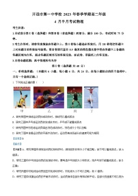 云南省开远市第一中学校2022-2023学年高二下学期4月月考物理试题（解析版）