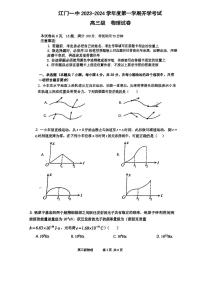 广东省江门市第一中学2023-2024学年高三上学期开学考试物理试题