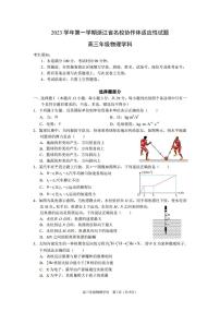 浙江省名校协作体2023-2024学年高三上学期开学适应性考试  物理  PDF版含答案