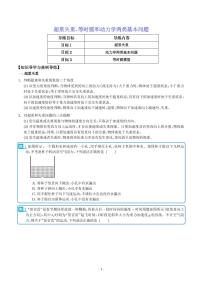 2024年高考物理一轮复习练习 超重失重、等时圆和动力学两类基本问题（原卷版+解析版）