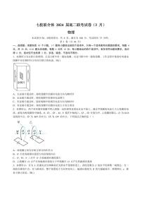 广东省七校联合体2022-2023学年高二下学期3月联考物理试题（含答案）