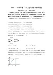 辽宁省本溪市第二高级中学2023-2024学年高二上学期开学考试物理试题（含解析）