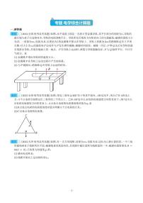 五年（2019-2023）高考物理真题分项汇编 专题 电学综合计算题（原卷版+解析版）